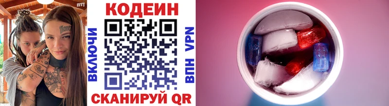 Codein напиток Lean (лин)  Курск 